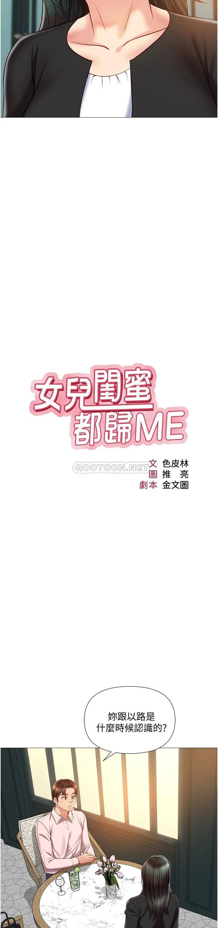 [韩国漫画] 女儿闺蜜都归ME 剧情,巨乳大奶#[34P]-3