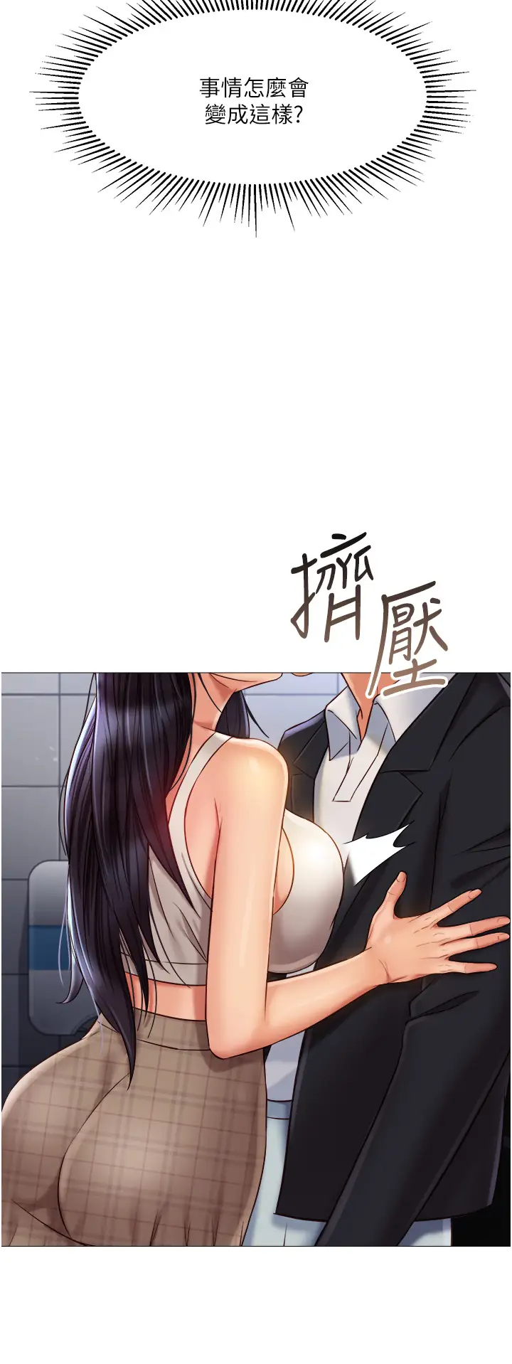 [韩国漫画] 女儿闺蜜都归ME 剧情,巨乳大奶#[38P]-29
