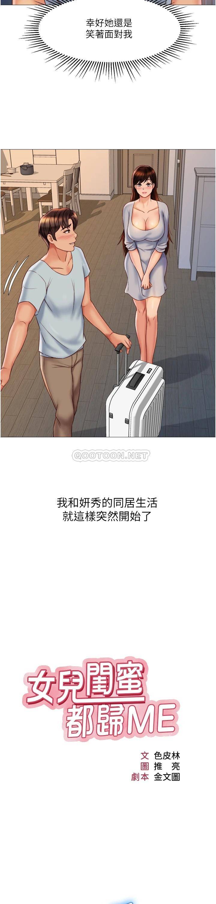 [韩国漫画] 女儿闺蜜都归ME 剧情,巨乳大奶#[37P]-9