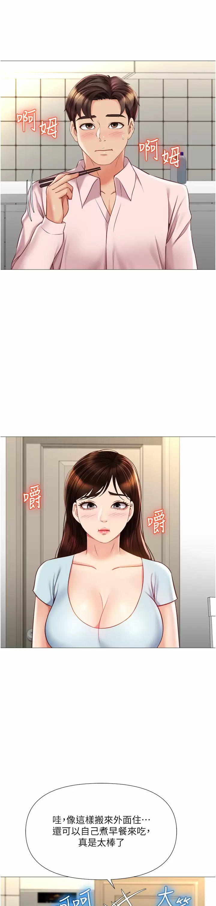 [韩国漫画] 女儿闺蜜都归ME 剧情,巨乳大奶#[38P]-11