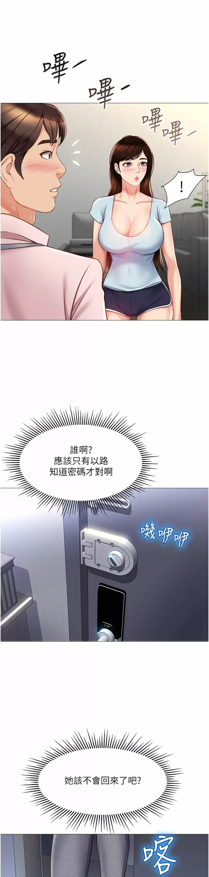 [韩国漫画] 女儿闺蜜都归ME 剧情,巨乳大奶#[38P]-2