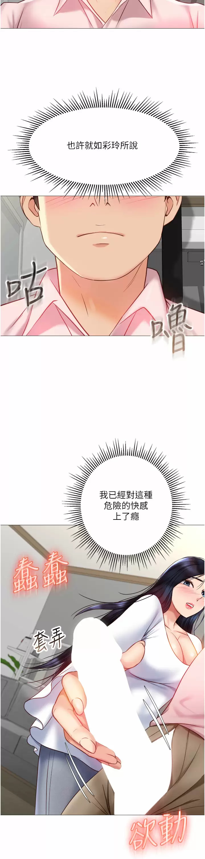 [韩国漫画] 女儿闺蜜都归ME 剧情,巨乳大奶#[38P]-21