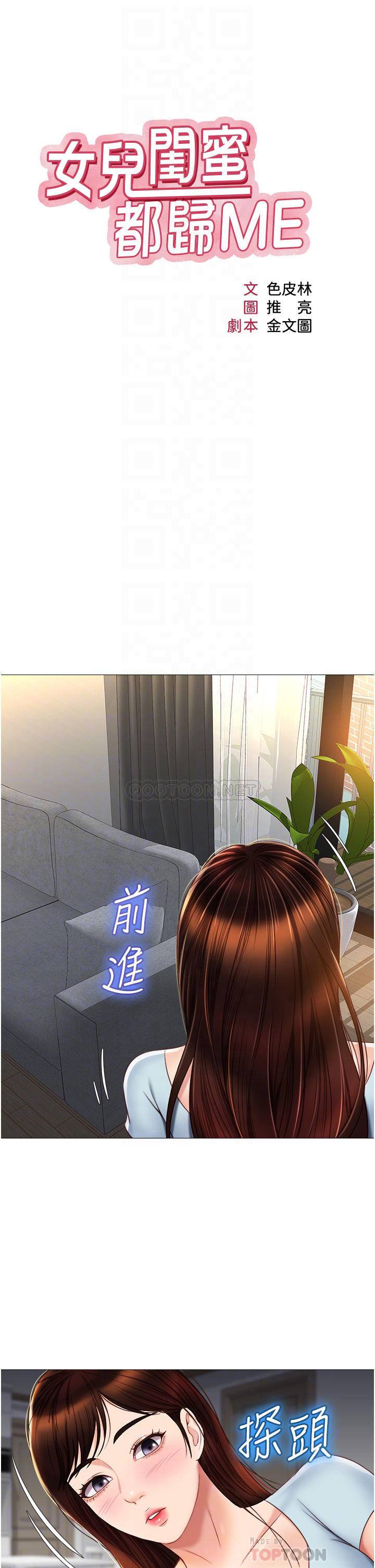 [韩国漫画] 女儿闺蜜都归ME 剧情,巨乳大奶#[35P]-6