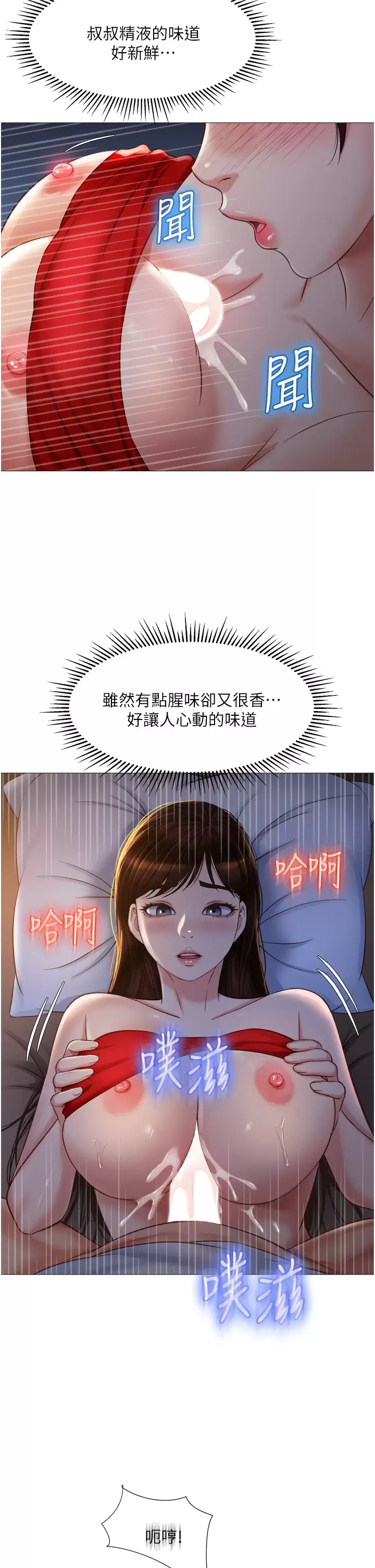 [韩国漫画] 女儿闺蜜都归ME 剧情,巨乳大奶#[38P]-31