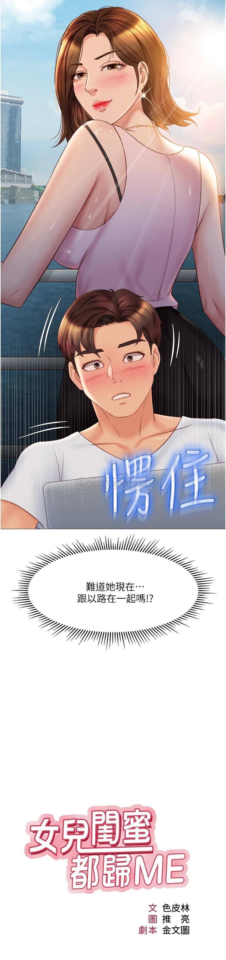 [韩国漫画] 女儿闺蜜都归ME 剧情,巨乳大奶#[35P]-3