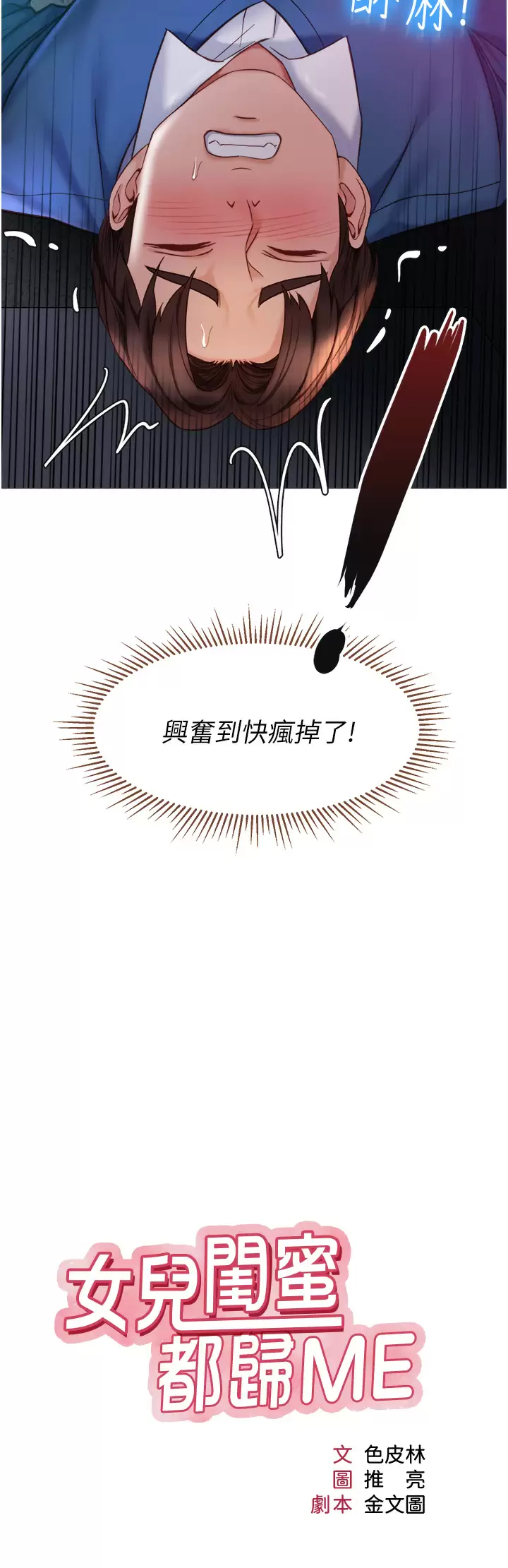 [韩国漫画] 女儿闺蜜都归ME 剧情,巨乳大奶#[35P]-2