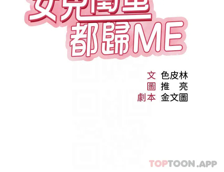 [韩国漫画] 女儿闺蜜都归ME 剧情,巨乳大奶#[36P]-4