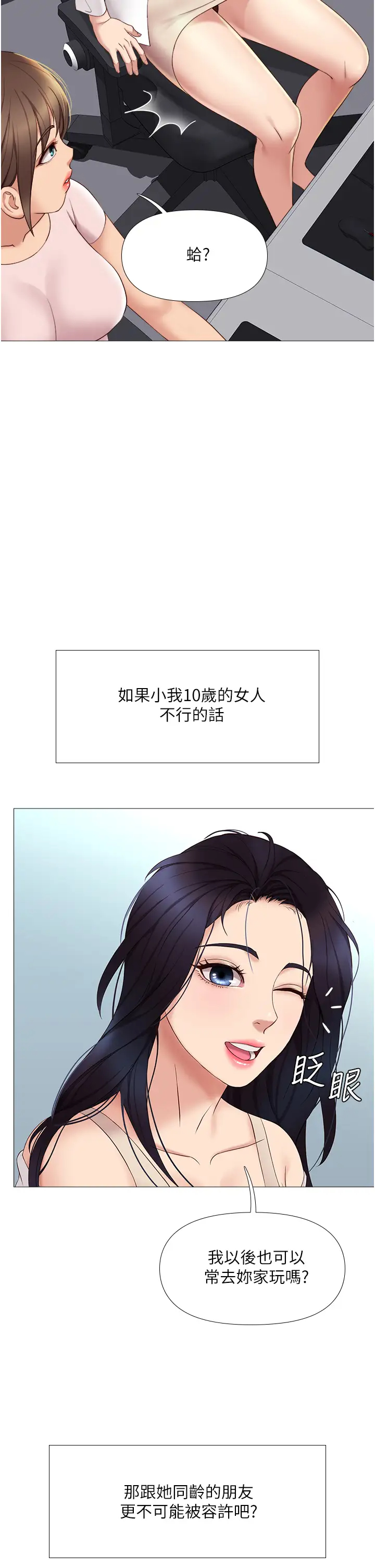 [韩国漫画] 女儿闺蜜都归ME 剧情,巨乳大奶#[51P]-39