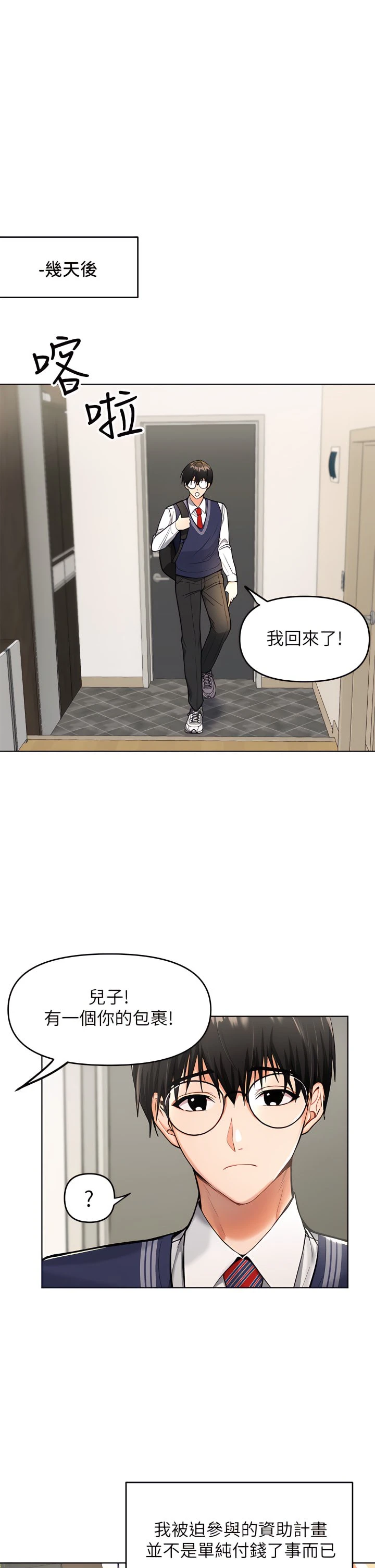 [韩国漫画] 干爹请多指教 爱情,巨乳大奶,女学生#[81P]-6