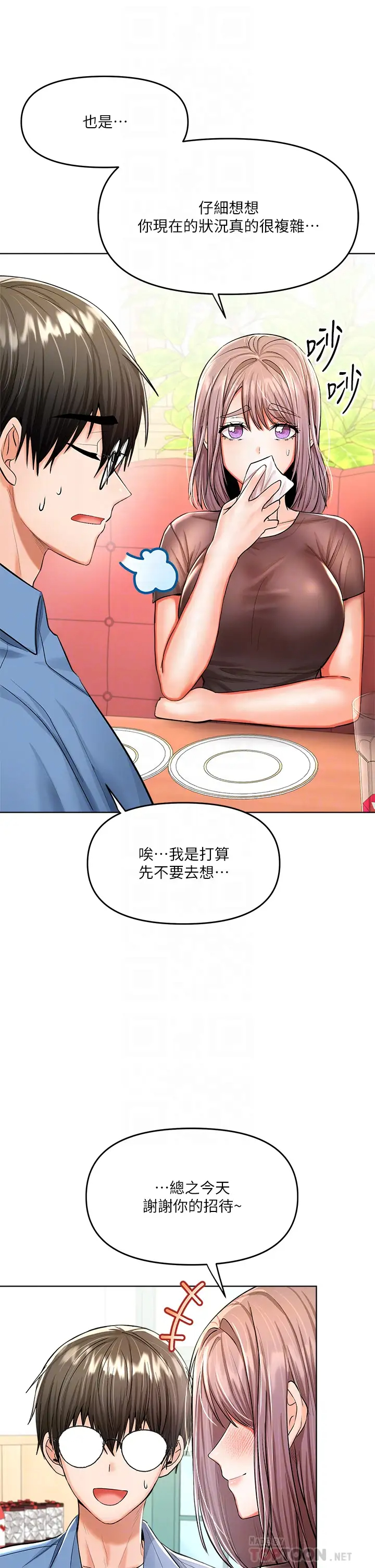 [韩国漫画] 干爹请多指教 爱情,巨乳大奶,女学生#[55P]-16