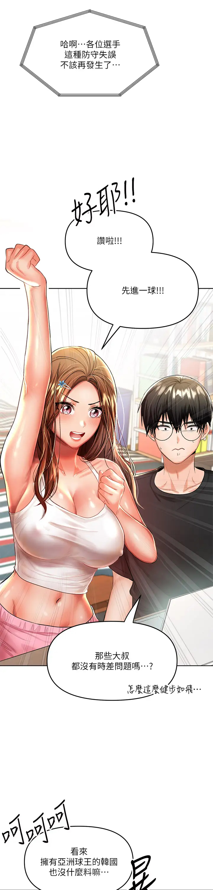 [韩国漫画] 干爹请多指教 爱情,巨乳大奶,女学生#[55P]-33