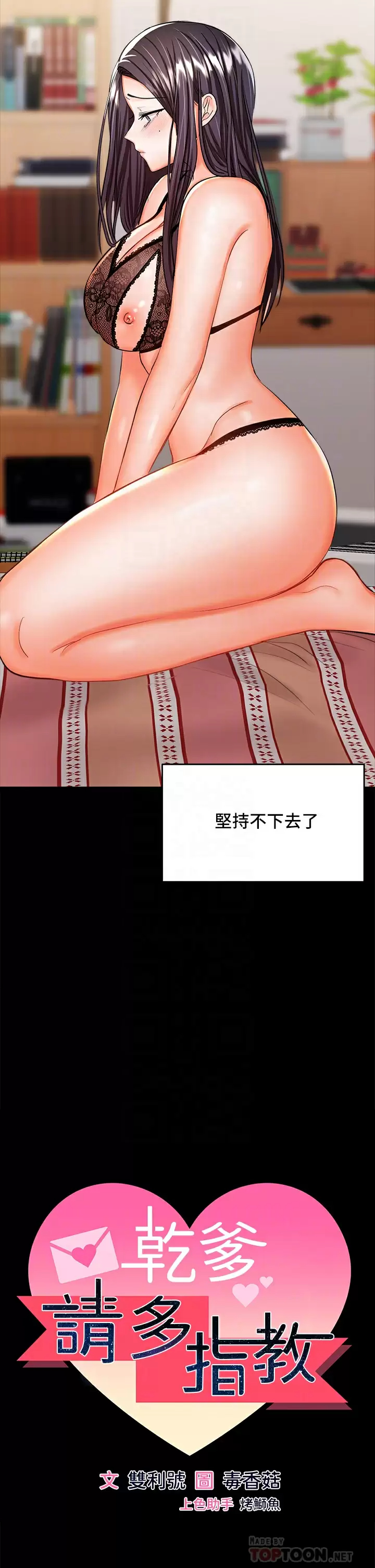 [韩国漫画] 干爹请多指教 爱情,巨乳大奶,女学生#[67P]-4