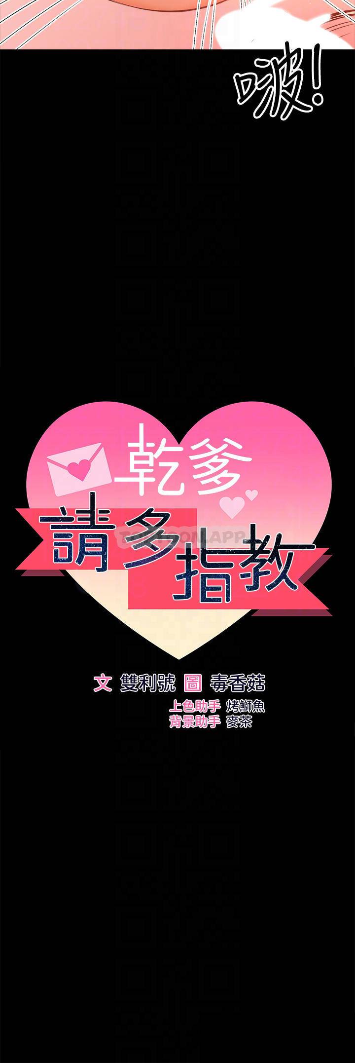 [韩国漫画] 干爹请多指教 爱情,巨乳大奶,女学生#[53P]-4