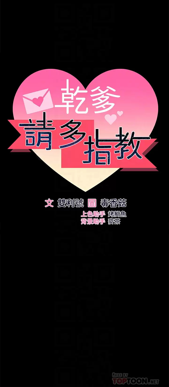[韩国漫画] 干爹请多指教 爱情,巨乳大奶,女学生#[58P]-8