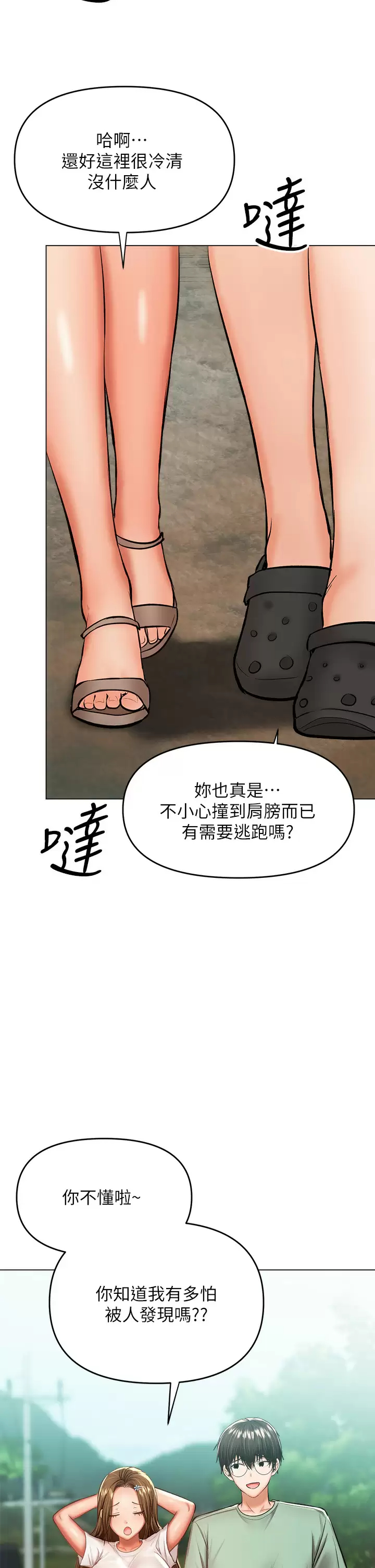 [韩国漫画] 干爹请多指教 爱情,巨乳大奶,女学生#[59P]-39