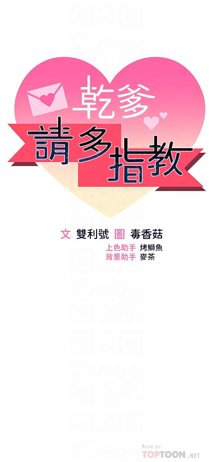 [韩国漫画] 干爹请多指教 爱情,巨乳大奶,女学生#[59P]-8
