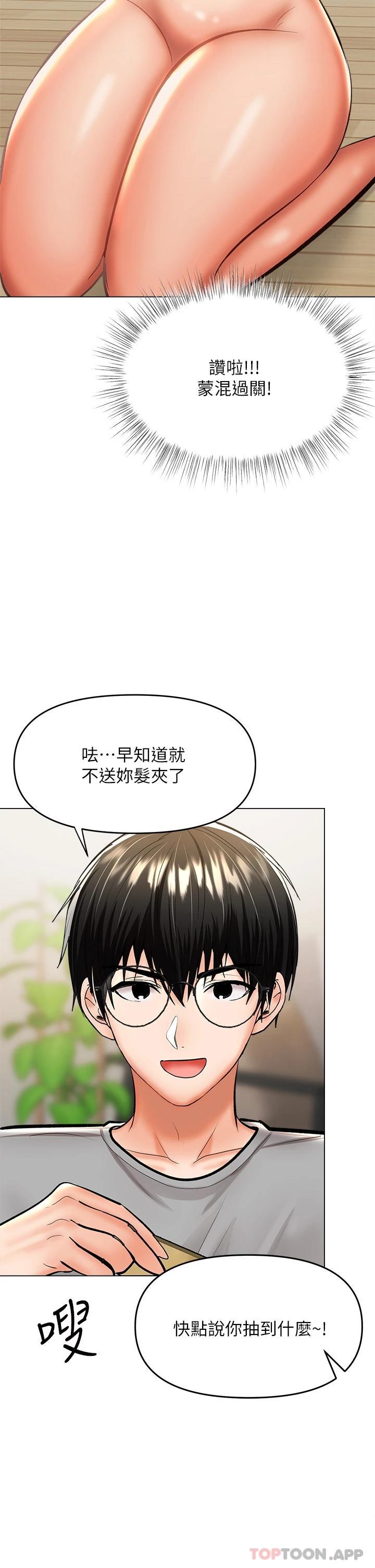 [韩国漫画] 干爹请多指教 爱情,巨乳大奶,女学生#[51P]-39