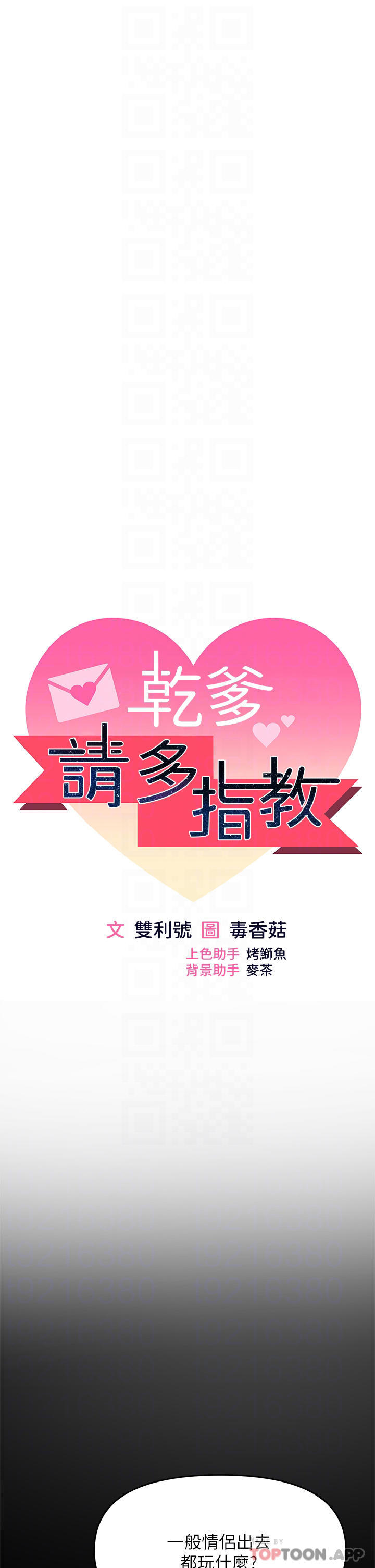 [韩国漫画] 干爹请多指教 爱情,巨乳大奶,女学生#[51P]-6