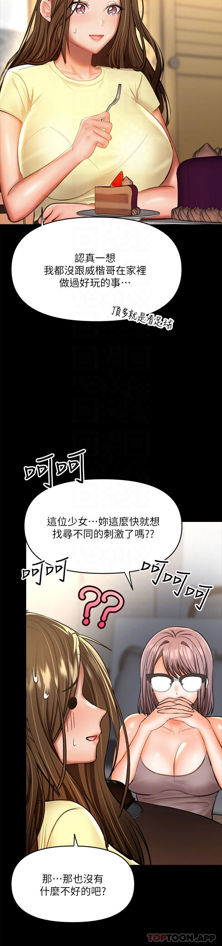 [韩国漫画] 干爹请多指教 爱情,巨乳大奶,女学生#[51P]-8