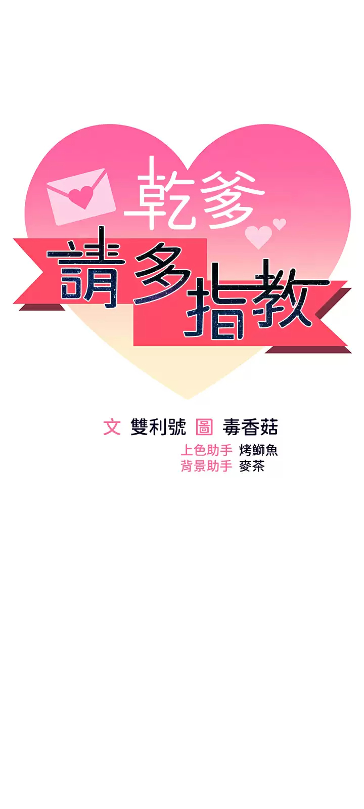 [韩国漫画] 干爹请多指教 爱情,巨乳大奶,女学生#[51P]-7