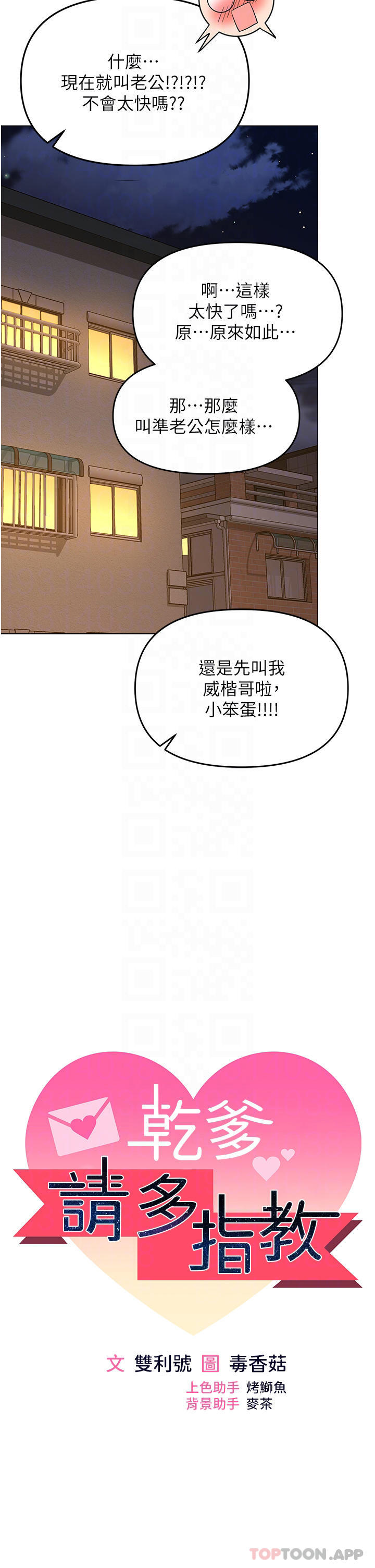 [韩国漫画] 干爹请多指教 爱情,巨乳大奶,女学生#[51P]-3