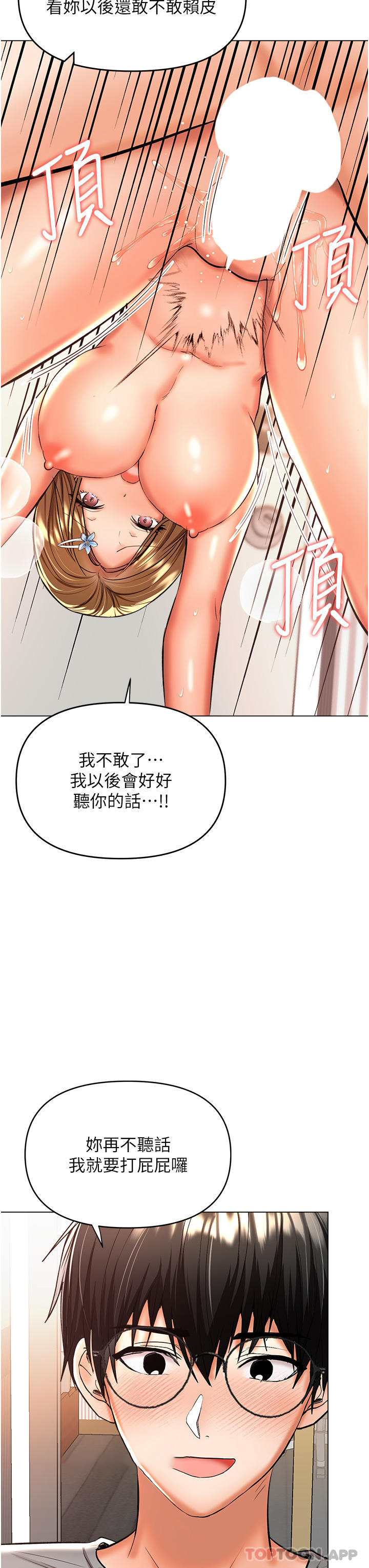 [韩国漫画] 干爹请多指教 爱情,巨乳大奶,女学生#[48P]-42