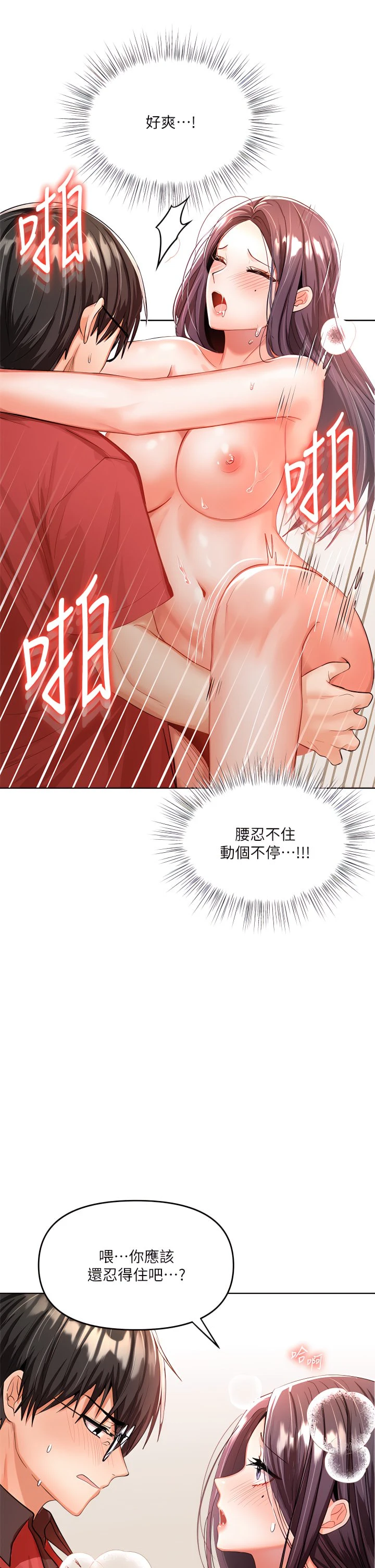 [韩国漫画] 干爹请多指教 爱情,巨乳大奶,女学生#[49P]-27