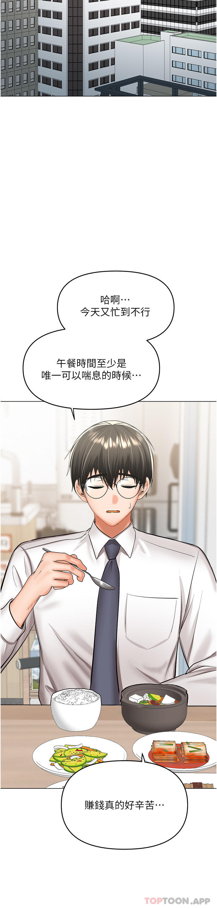 [韩国漫画] 干爹请多指教 爱情,巨乳大奶,女学生#[49P]-40