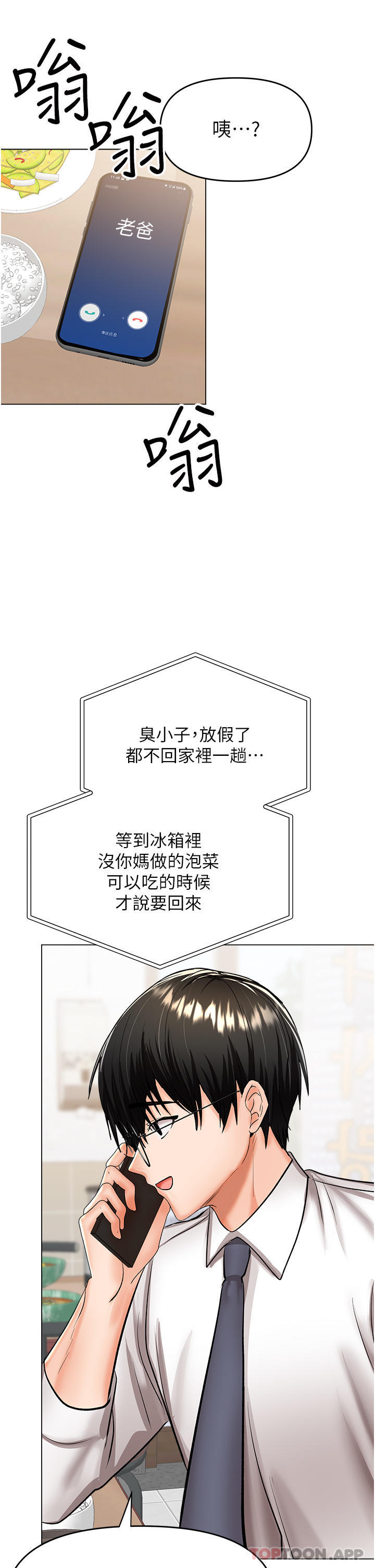 [韩国漫画] 干爹请多指教 爱情,巨乳大奶,女学生#[49P]-41