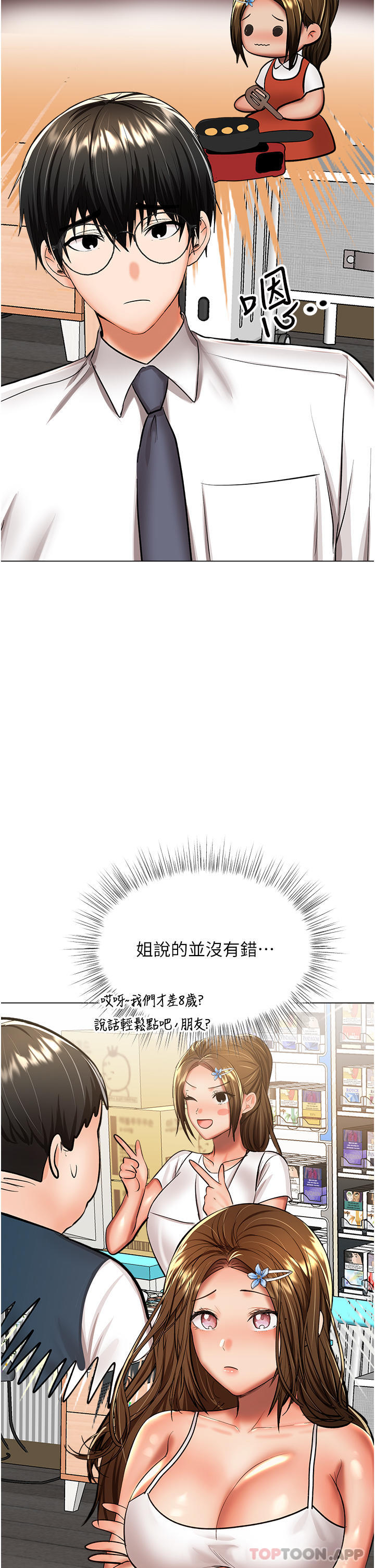 [韩国漫画] 干爹请多指教 爱情,巨乳大奶,女学生#[49P]-21