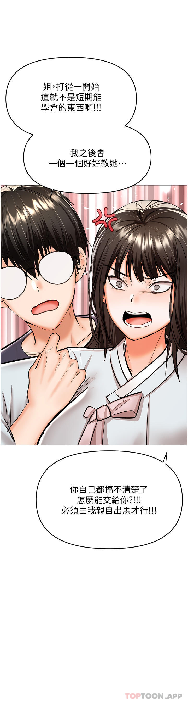 [韩国漫画] 干爹请多指教 爱情,巨乳大奶,女学生#[49P]-44