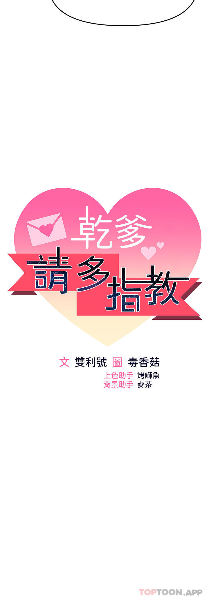 [韩国漫画] 干爹请多指教 爱情,巨乳大奶,女学生#[49P]-5