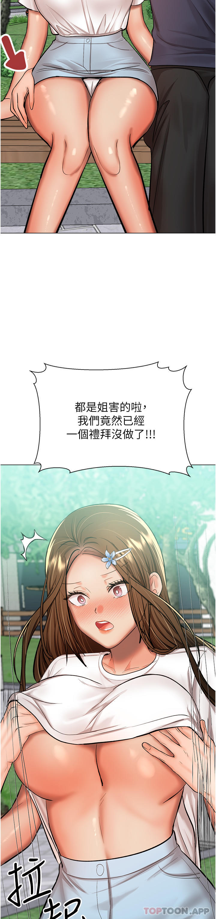 [韩国漫画] 干爹请多指教 爱情,巨乳大奶,女学生#[47P]-8