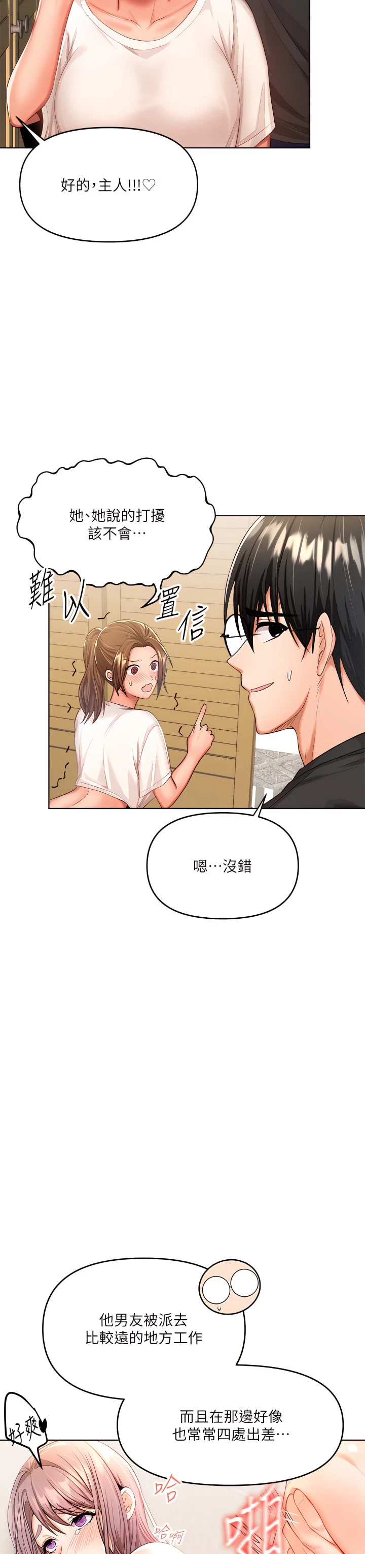[韩国漫画] 干爹请多指教 爱情,巨乳大奶,女学生#[56P]-7