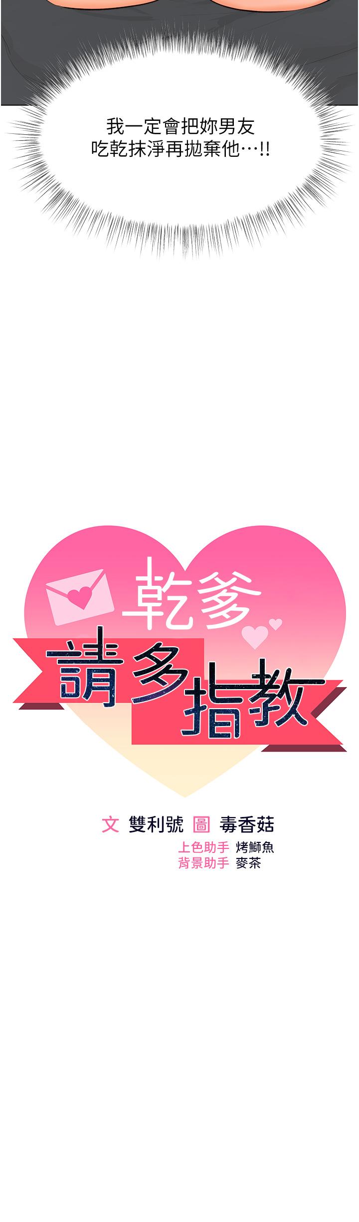 [韩国漫画] 干爹请多指教 爱情,巨乳大奶,女学生#[49P]-4