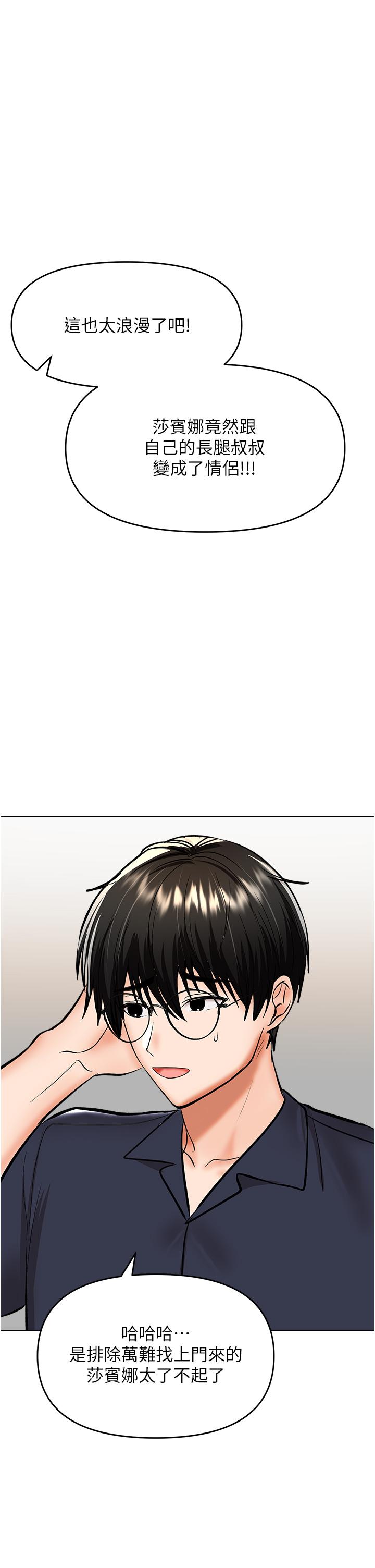 [韩国漫画] 干爹请多指教 爱情,巨乳大奶,女学生#[49P]-33
