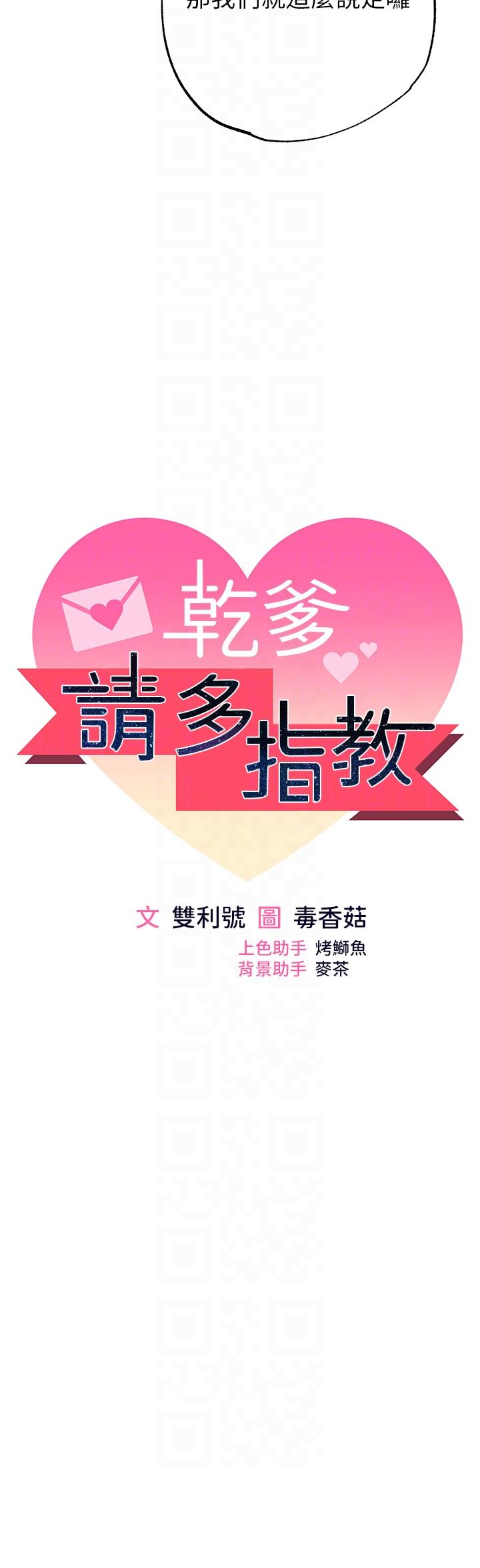 [韩国漫画] 干爹请多指教 爱情,巨乳大奶,女学生#[49P]-6