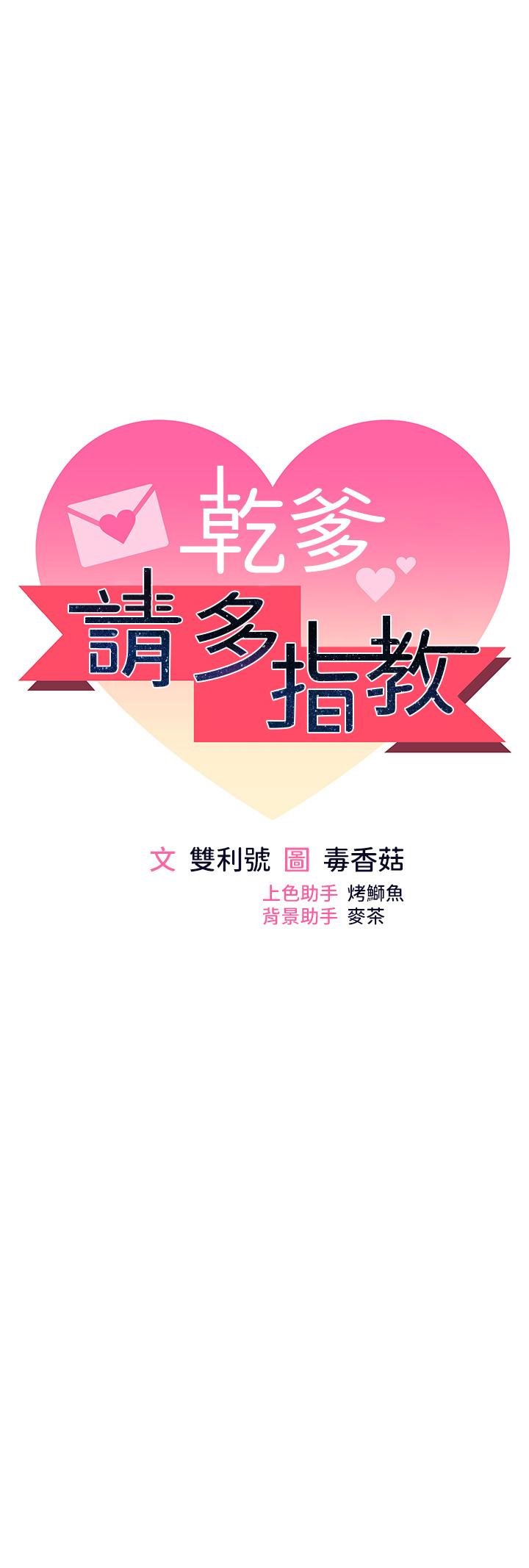 [韩国漫画] 干爹请多指教 爱情,巨乳大奶,女学生#[50P]-4
