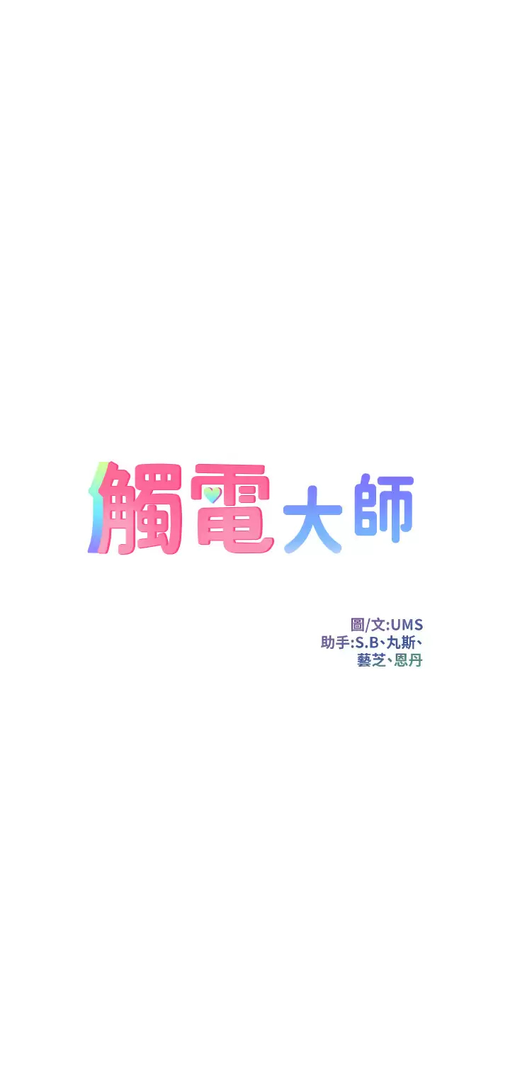 [韩国漫画] 触电大师 奇幻,熟女人妻,巨乳大奶, 女学生,OL#[57P]-3