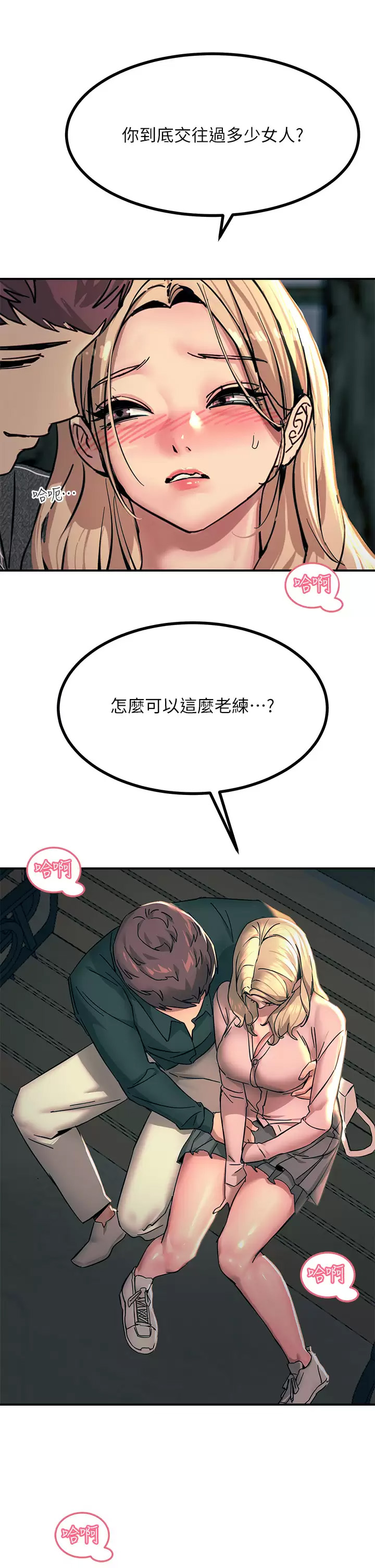 [韩国漫画] 触电大师 奇幻,熟女人妻,巨乳大奶, 女学生,OL#[45P]-23