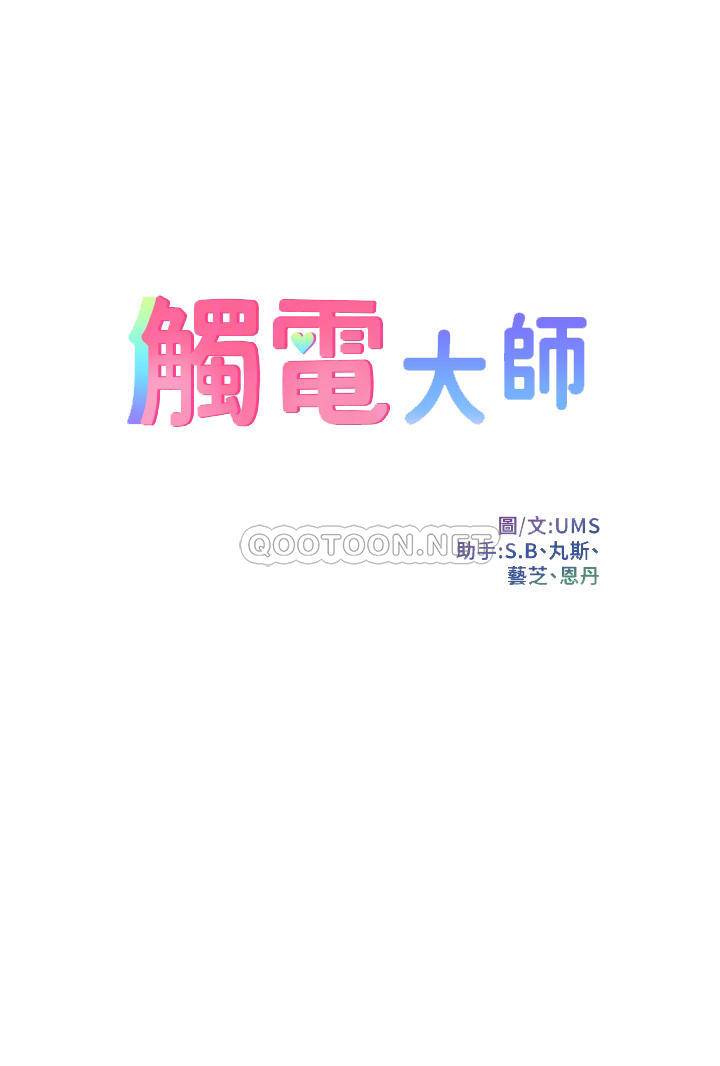 [韩国漫画] 触电大师 奇幻,熟女人妻,巨乳大奶, 女学生,OL#[53P]-4