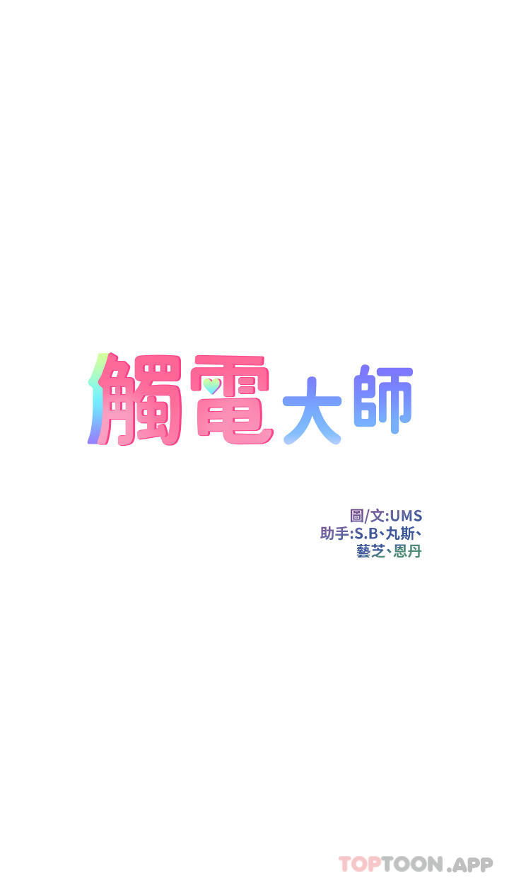 [韩国漫画] 触电大师 奇幻,熟女人妻,巨乳大奶, 女学生,OL#[51P]-5