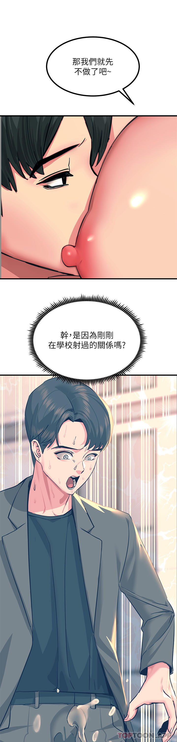 [韩国漫画] 触电大师 奇幻,熟女人妻,巨乳大奶, 女学生,OL#[48P]-32