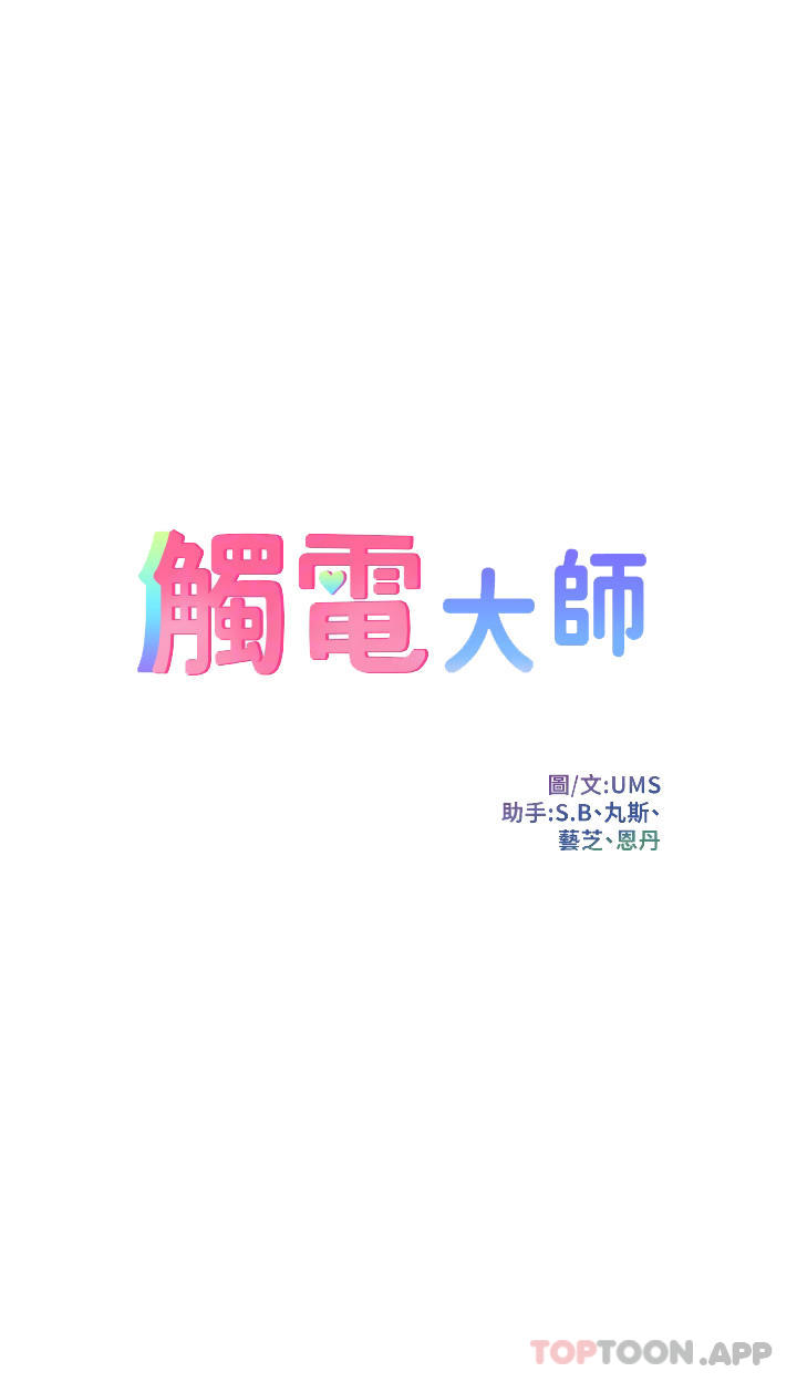 [韩国漫画] 触电大师 奇幻,熟女人妻,巨乳大奶, 女学生,OL#[51P]-4