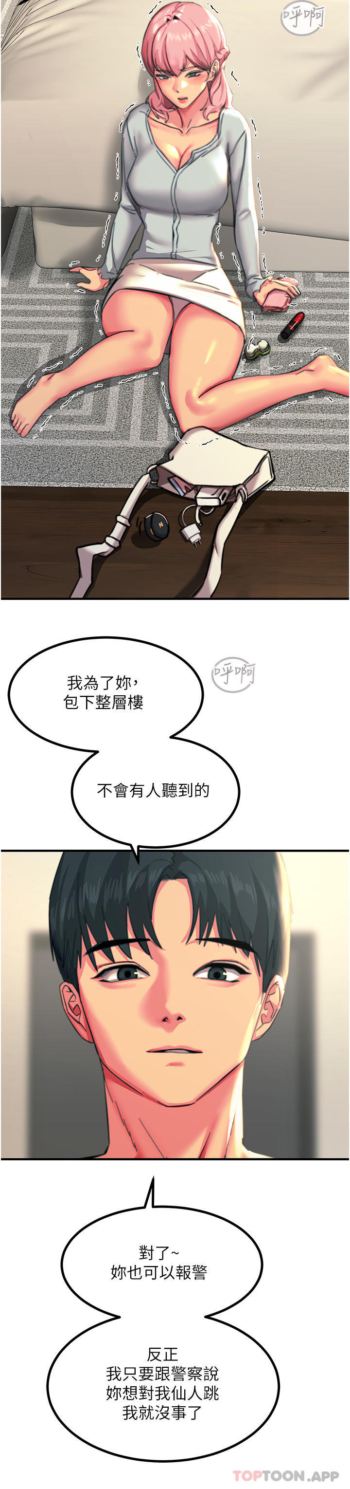 [韩国漫画] 触电大师 奇幻,熟女人妻,巨乳大奶, 女学生,OL#[52P]-27