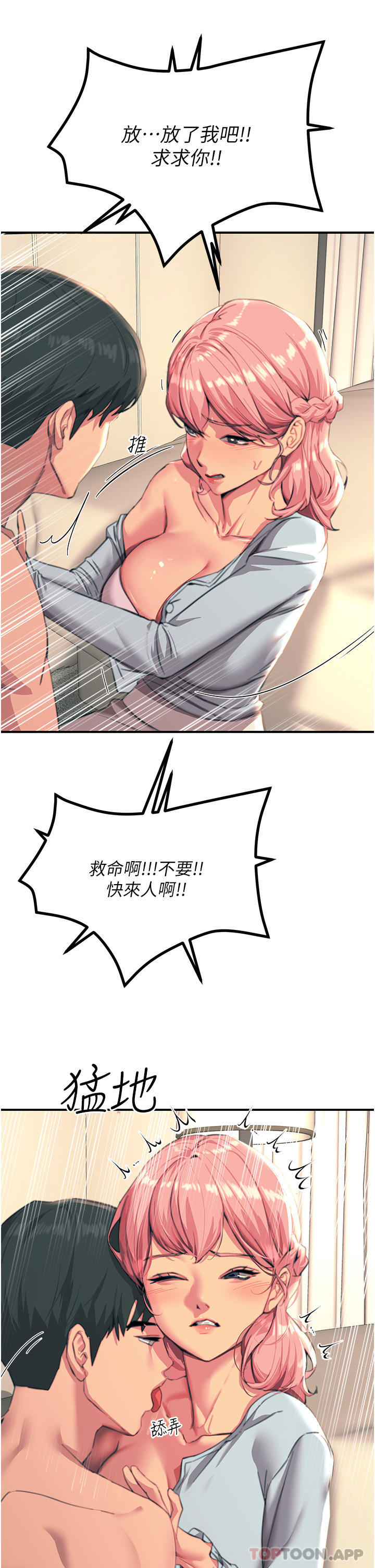 [韩国漫画] 触电大师 奇幻,熟女人妻,巨乳大奶, 女学生,OL#[52P]-35
