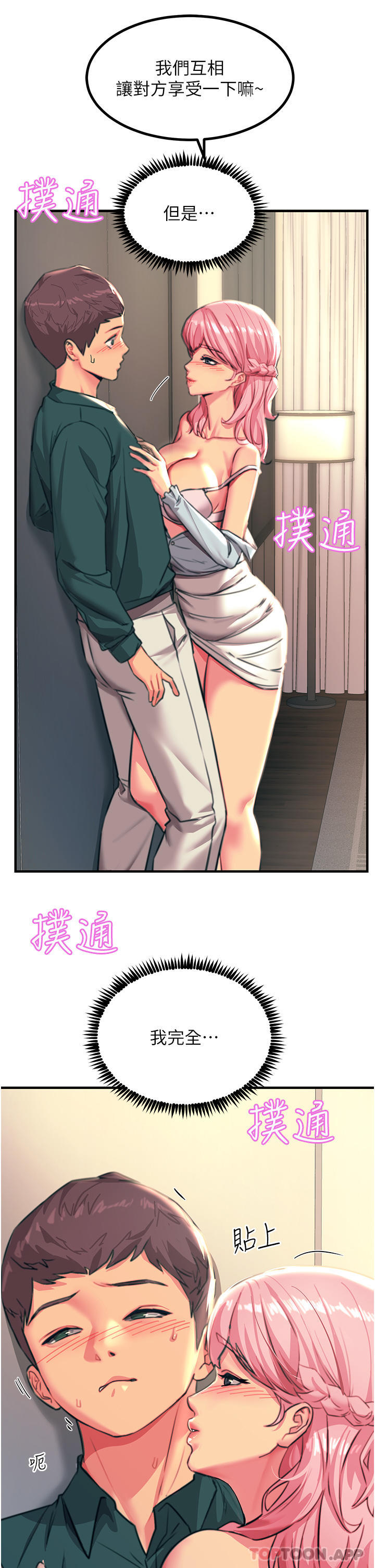 [韩国漫画] 触电大师 奇幻,熟女人妻,巨乳大奶, 女学生,OL#[46P]-26