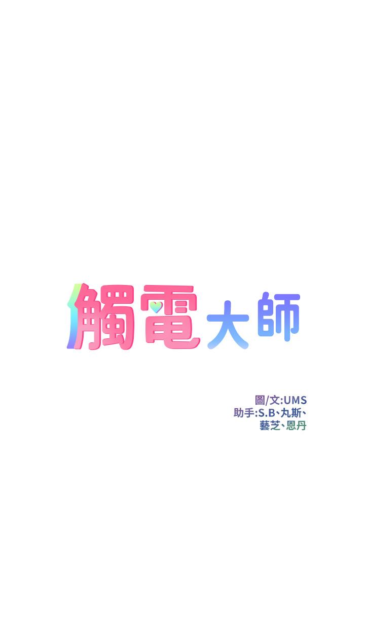 [韩国漫画] 触电大师 奇幻,熟女人妻,巨乳大奶, 女学生,OL#[48P]-4