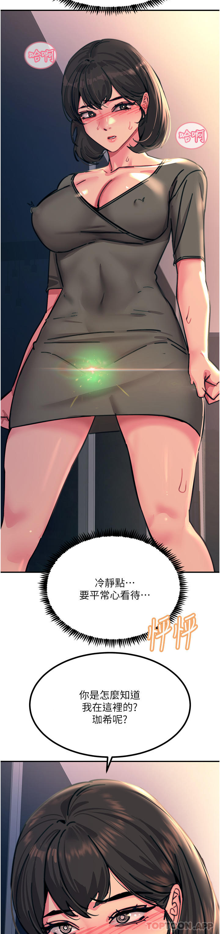 [韩国漫画] 触电大师 奇幻,熟女人妻,巨乳大奶, 女学生,OL#[49P]-33