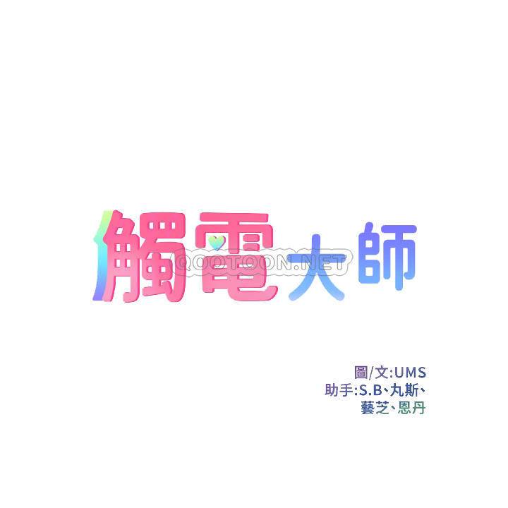 [韩国漫画] 触电大师 奇幻,熟女人妻,巨乳大奶, 女学生,OL#[56P]-4